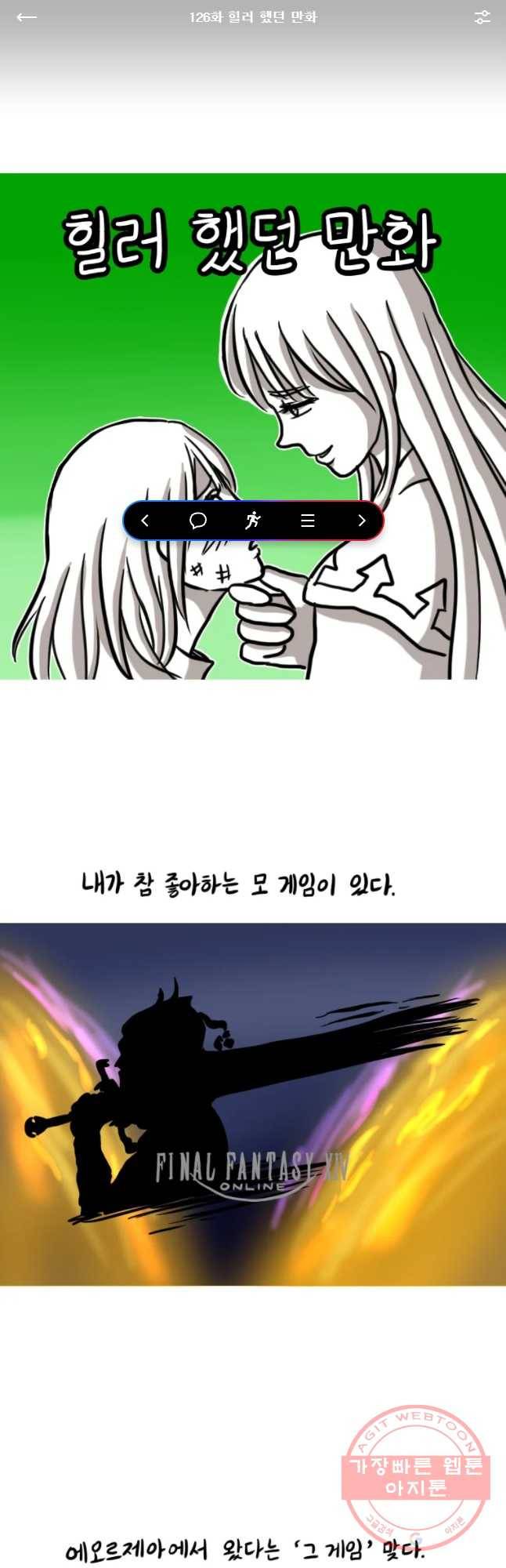 쓰레기 머학생 126화 힐러 했던 만화 1