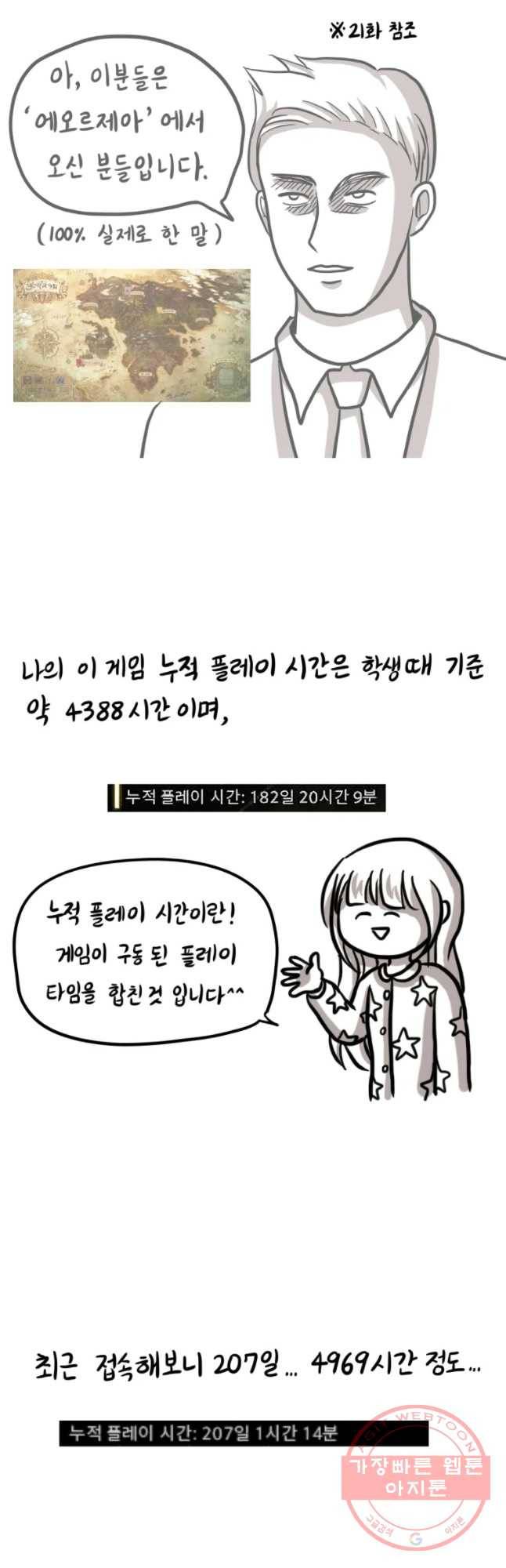 쓰레기 머학생 126화 힐러 했던 만화 2