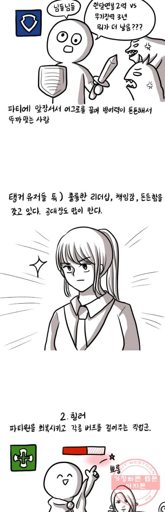 쓰레기 머학생 126화 힐러 했던 만화 4