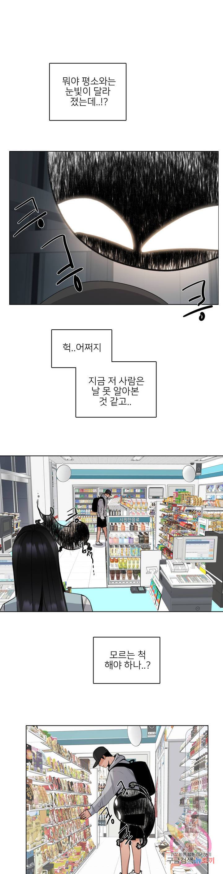 잠깐 사정이 있습니다 14화 하하..하 어색 1