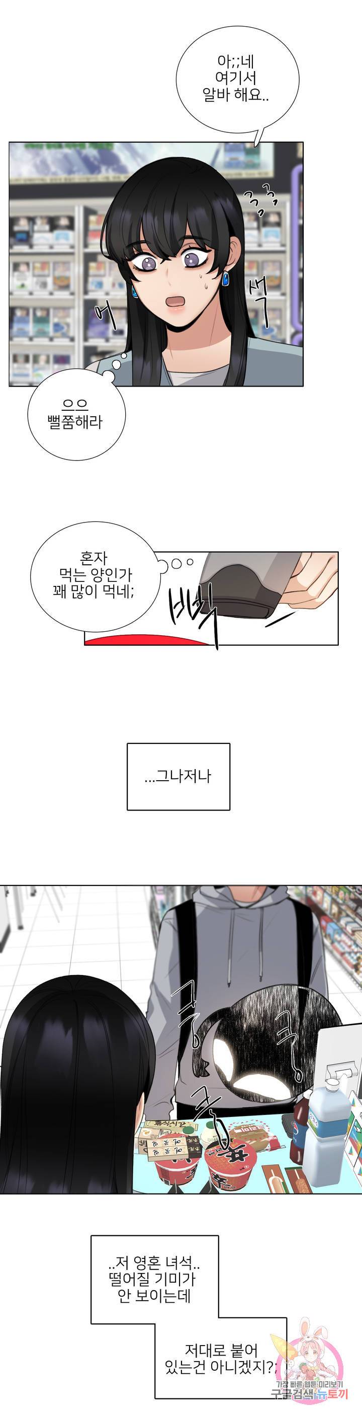 잠깐 사정이 있습니다 14화 하하..하 어색 3