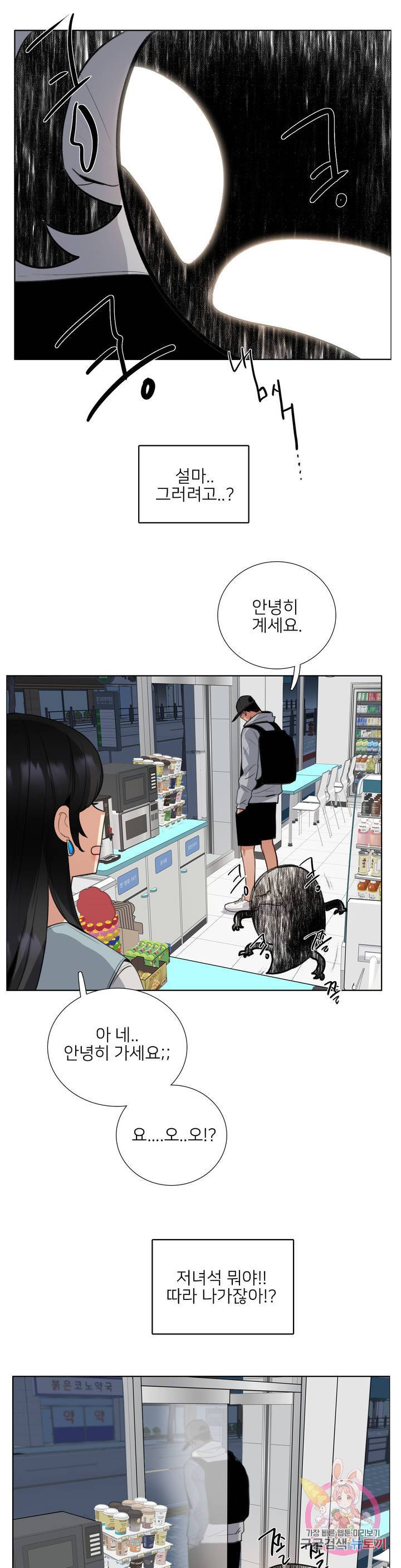 잠깐 사정이 있습니다 14화 하하..하 어색 4