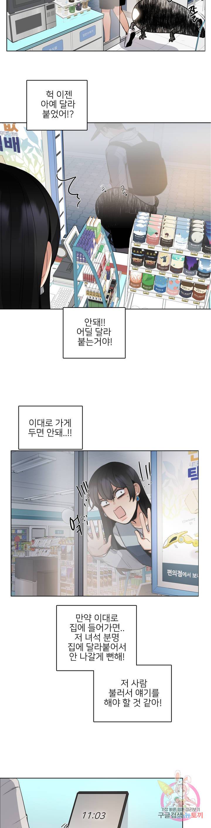 잠깐 사정이 있습니다 14화 하하..하 어색 5