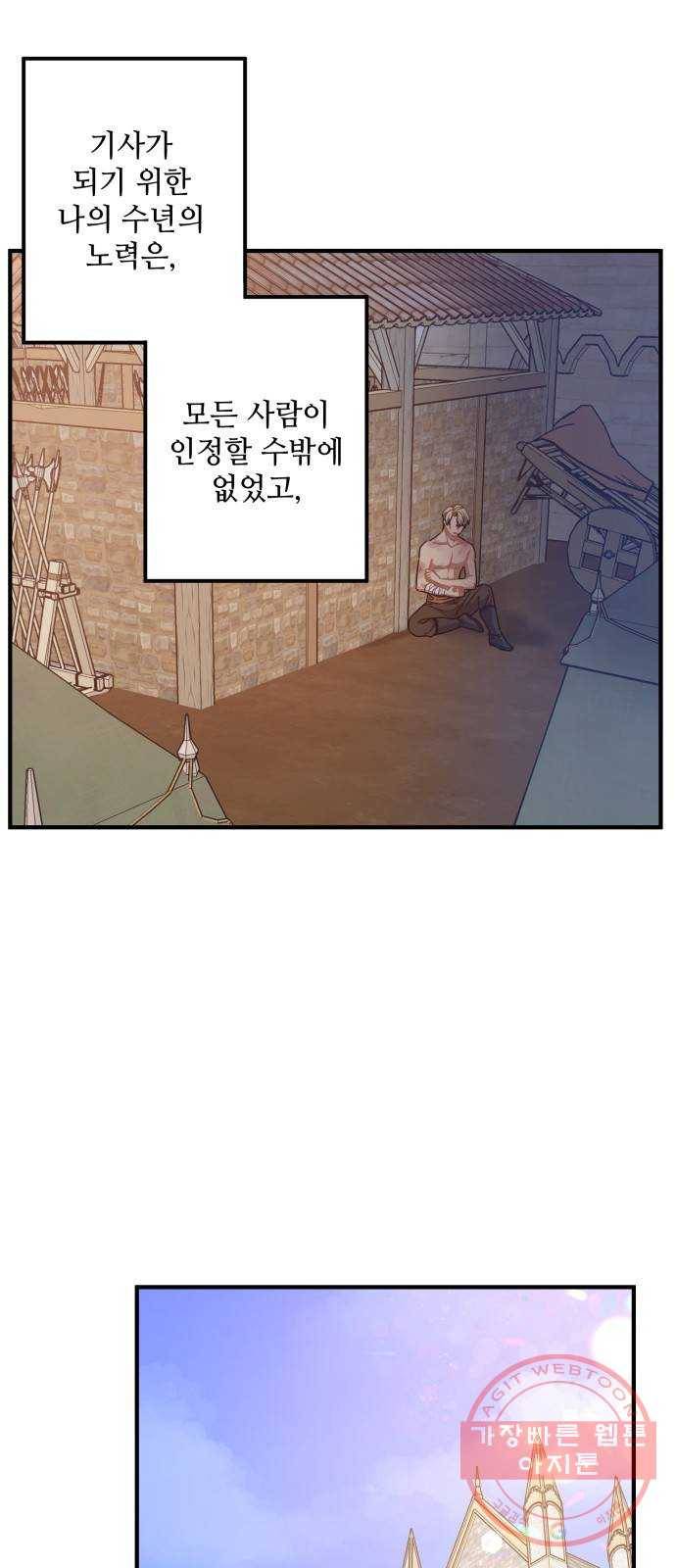 기사님을 지켜줘 25화 4