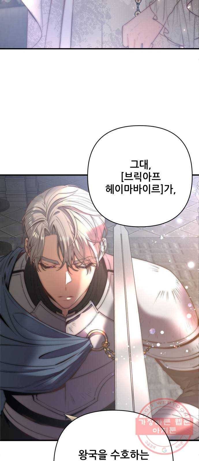 기사님을 지켜줘 25화 8