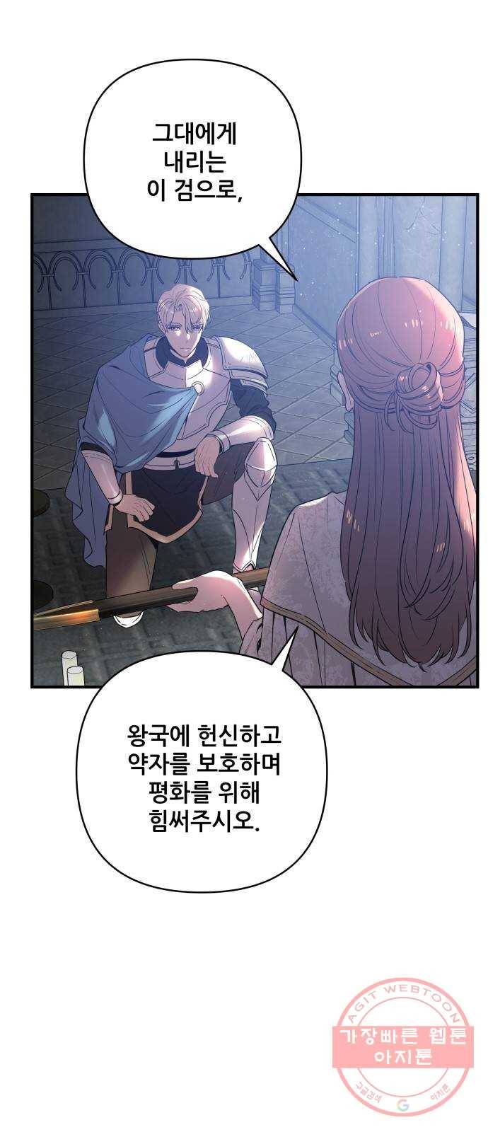 기사님을 지켜줘 25화 10