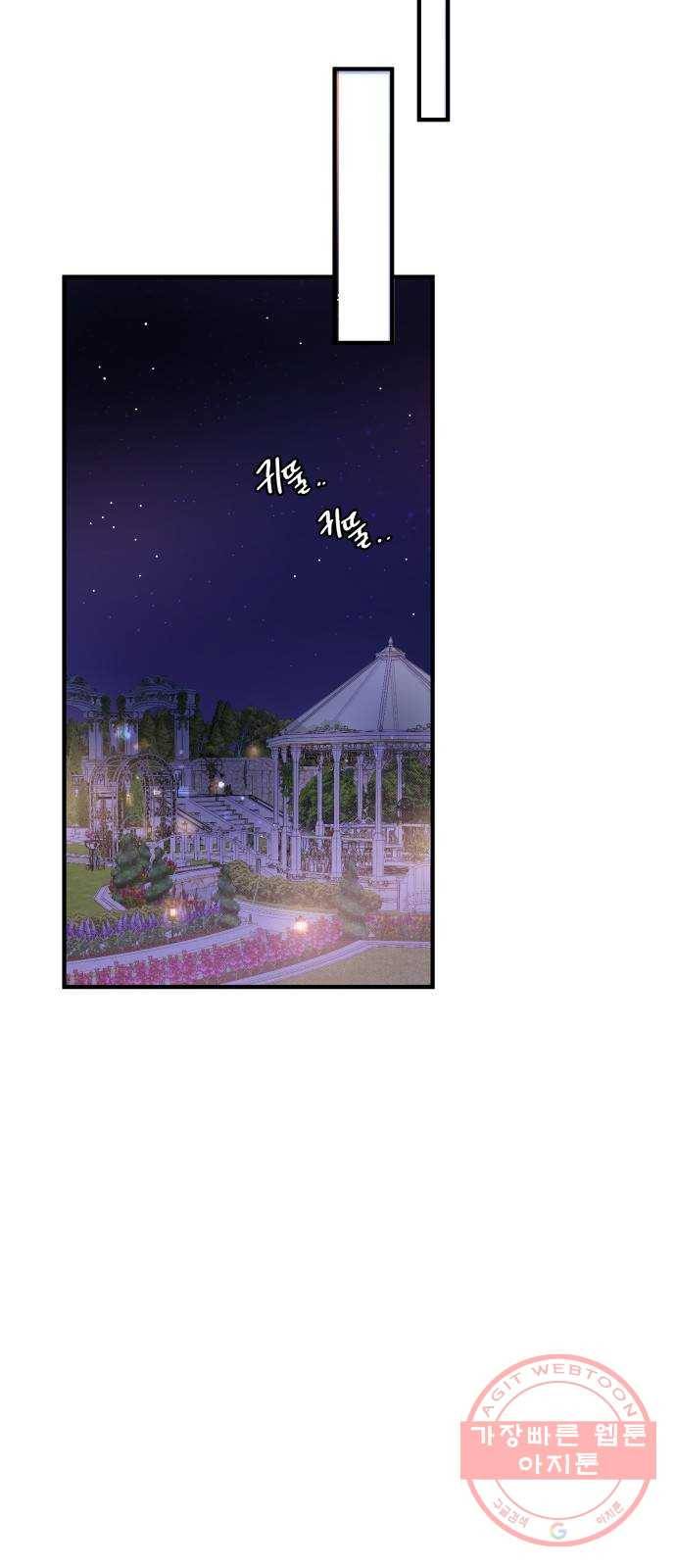 기사님을 지켜줘 25화 12
