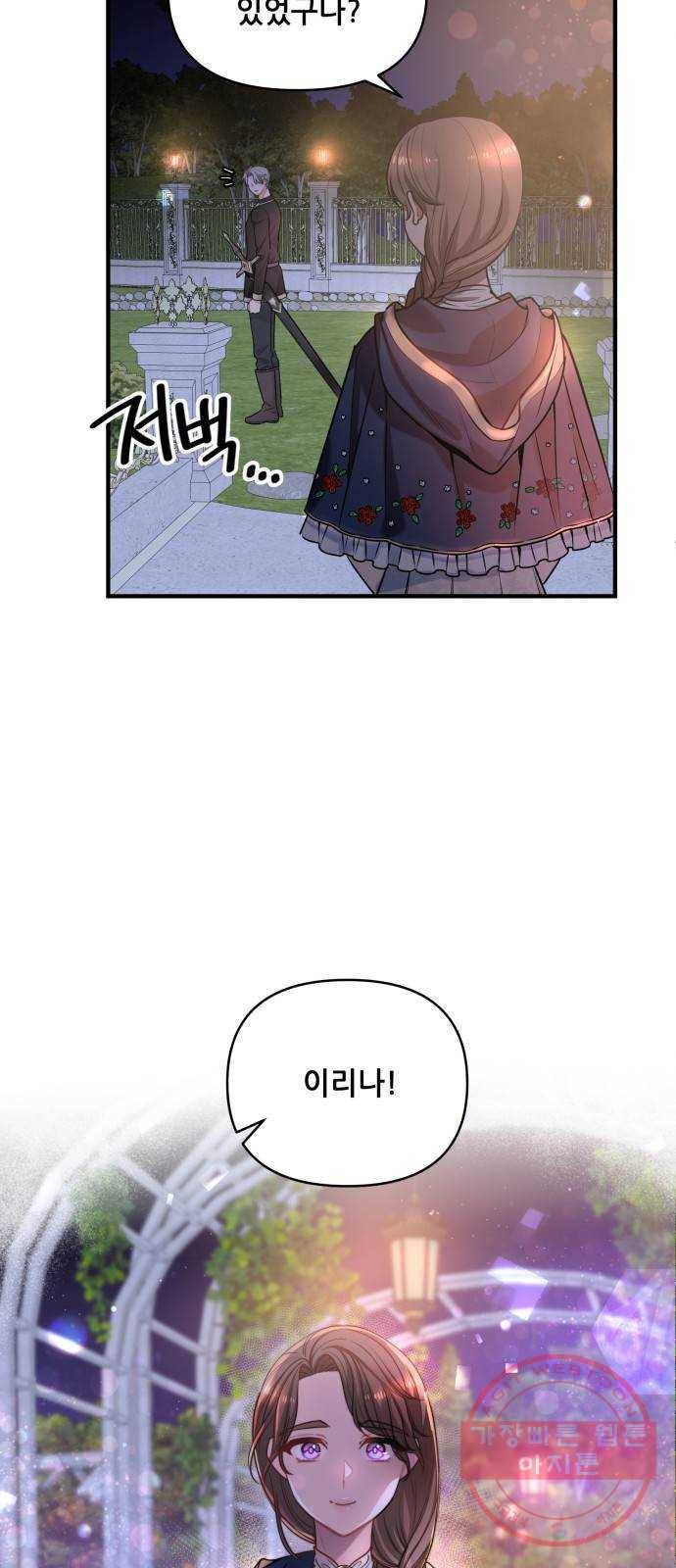 기사님을 지켜줘 25화 14