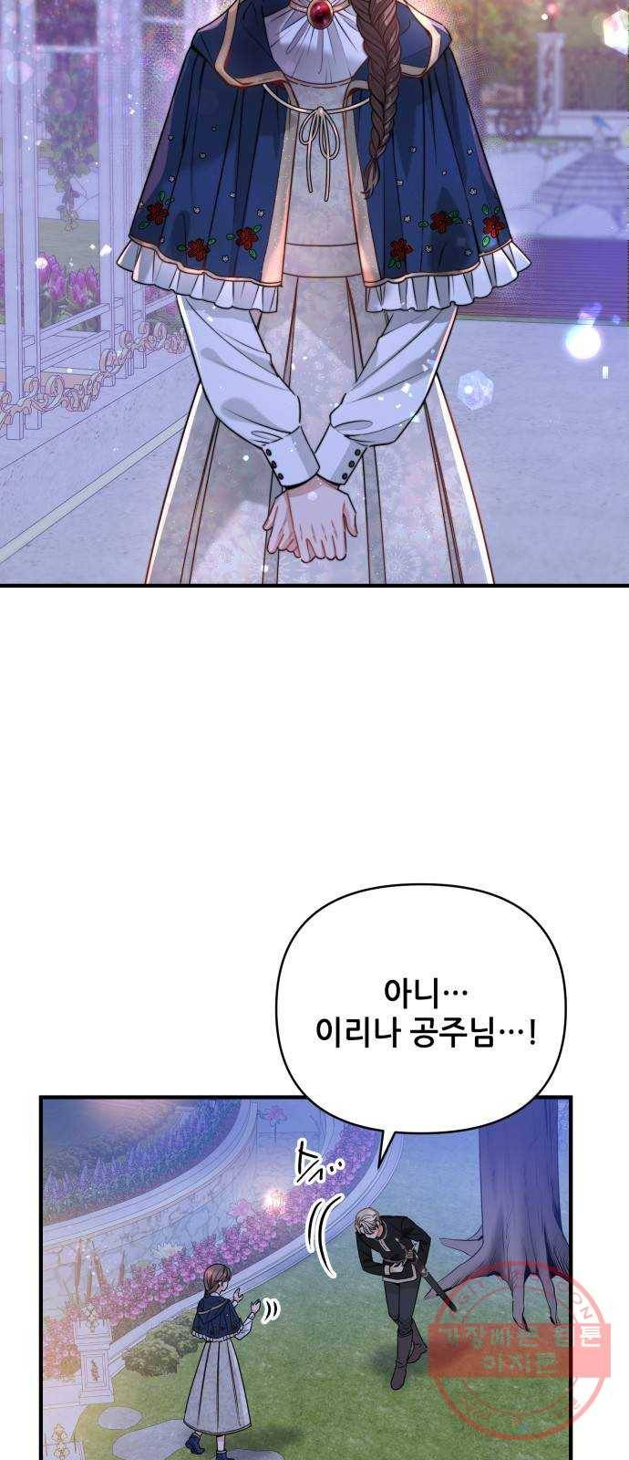 기사님을 지켜줘 25화 15