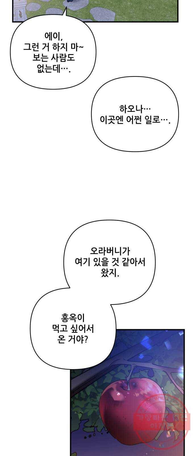 기사님을 지켜줘 25화 16