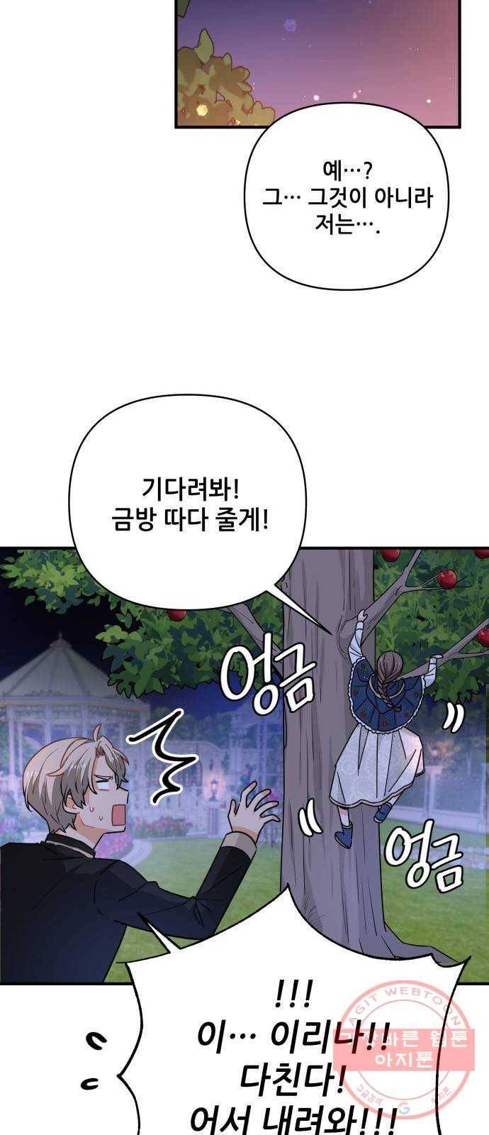 기사님을 지켜줘 25화 17