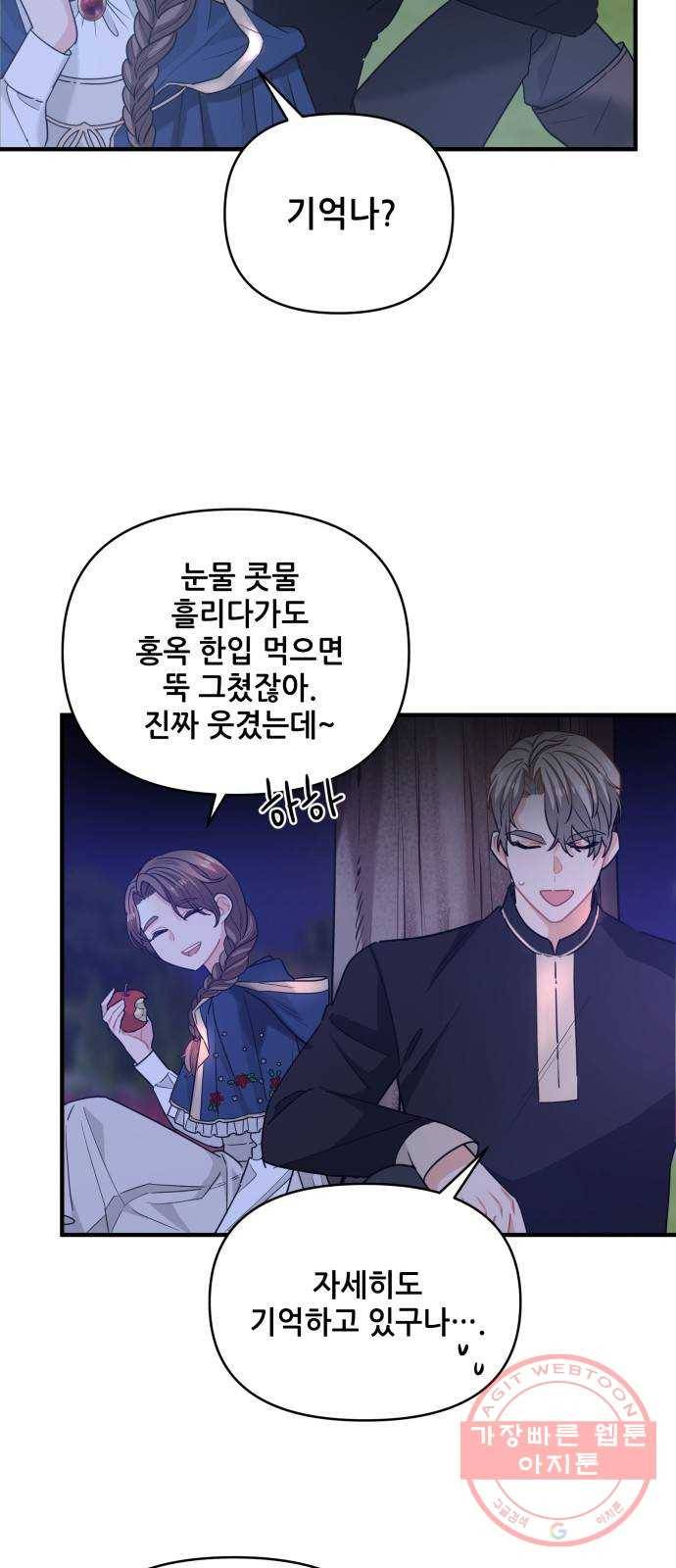 기사님을 지켜줘 25화 20