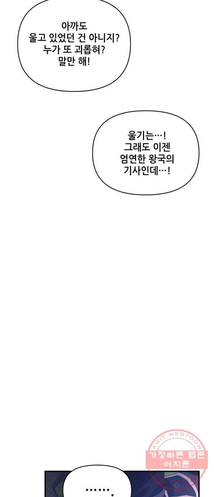 기사님을 지켜줘 25화 21