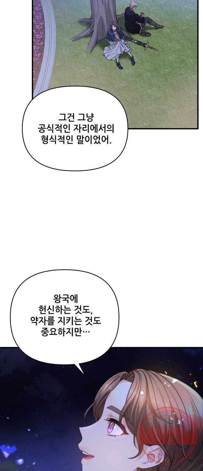 기사님을 지켜줘 25화 23