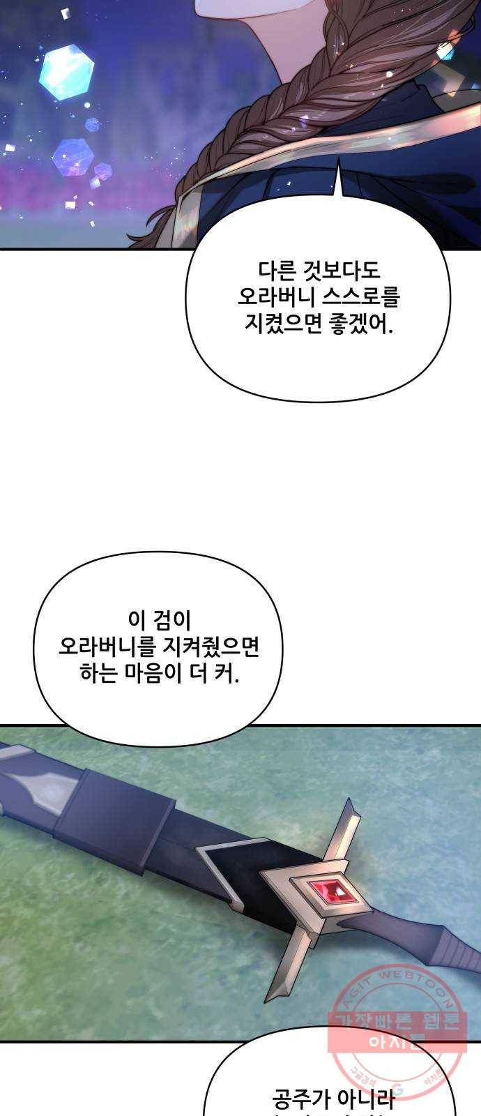 기사님을 지켜줘 25화 24