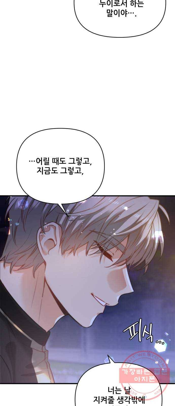 기사님을 지켜줘 25화 25