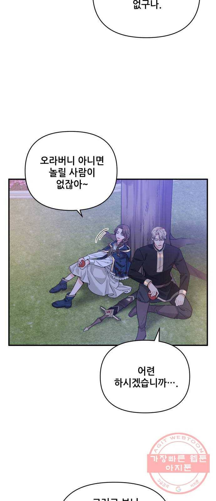 기사님을 지켜줘 25화 26