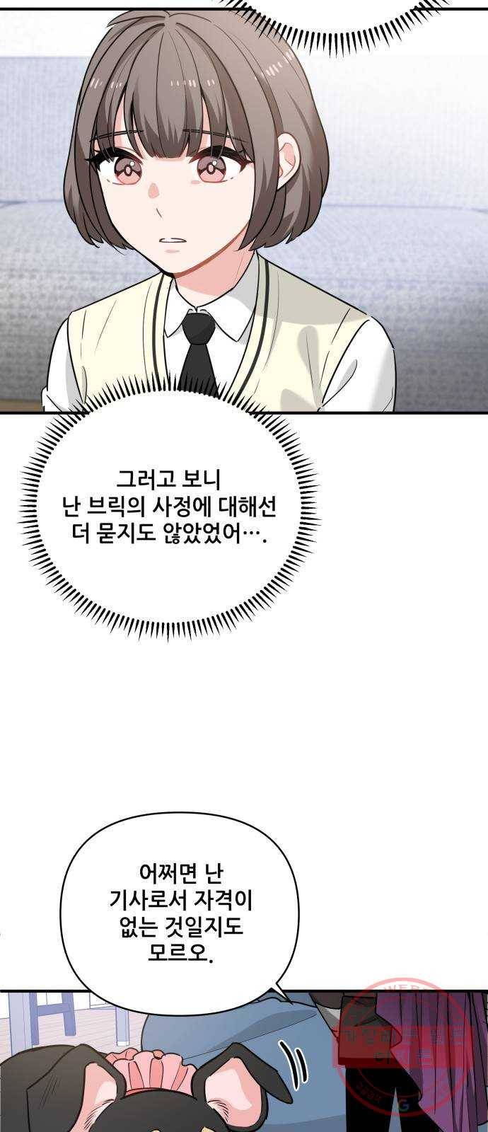 기사님을 지켜줘 25화 32