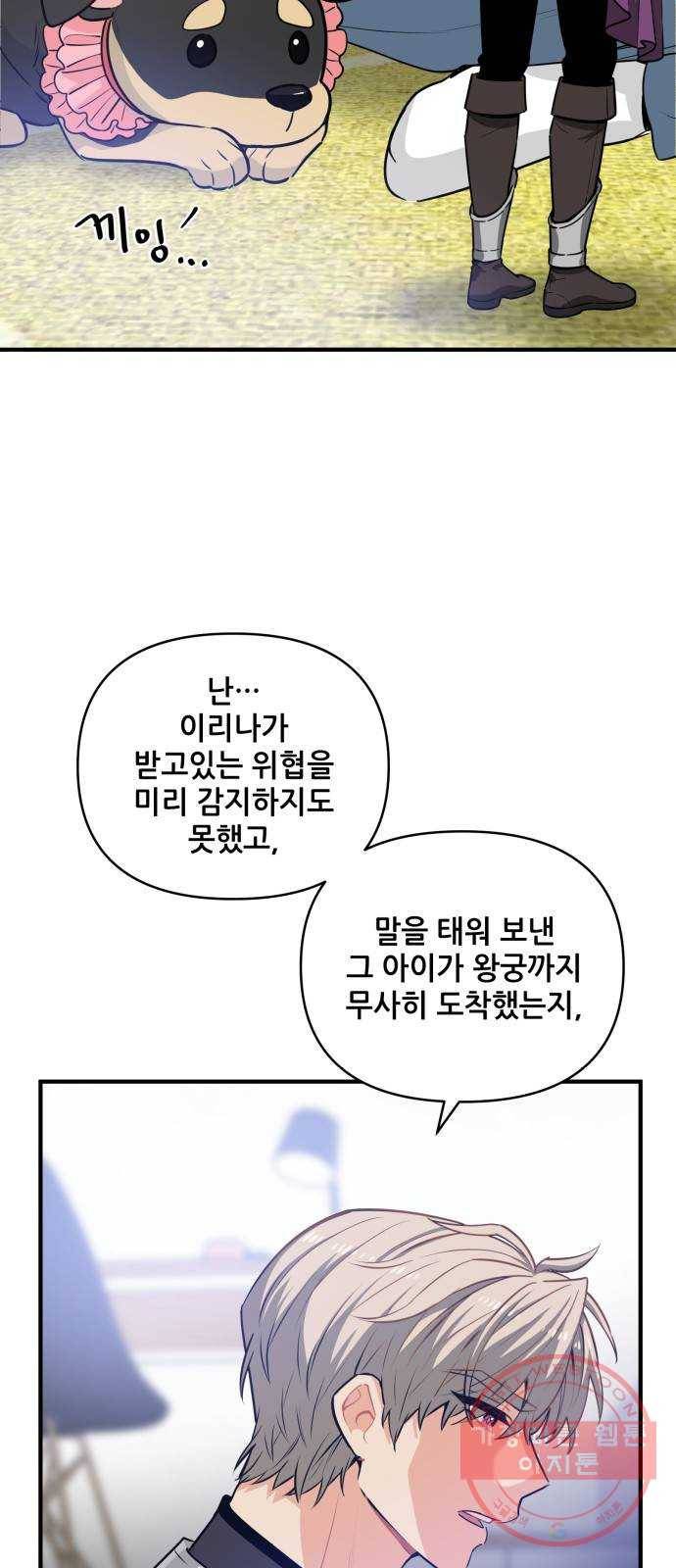 기사님을 지켜줘 25화 33