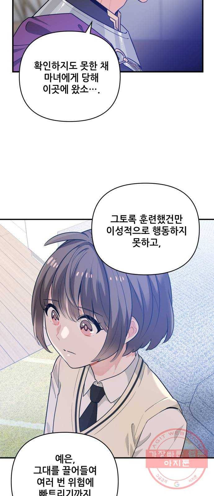 기사님을 지켜줘 25화 34