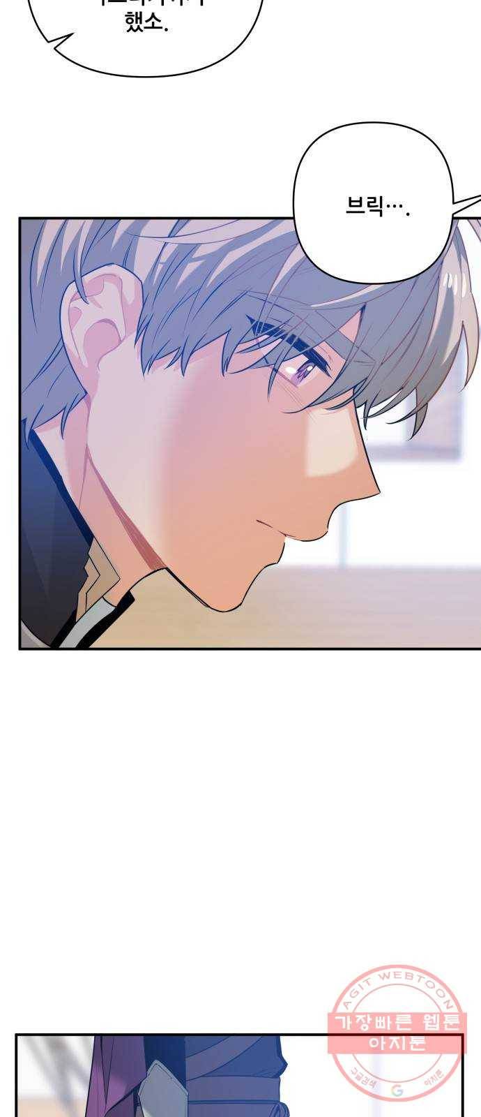 기사님을 지켜줘 25화 35