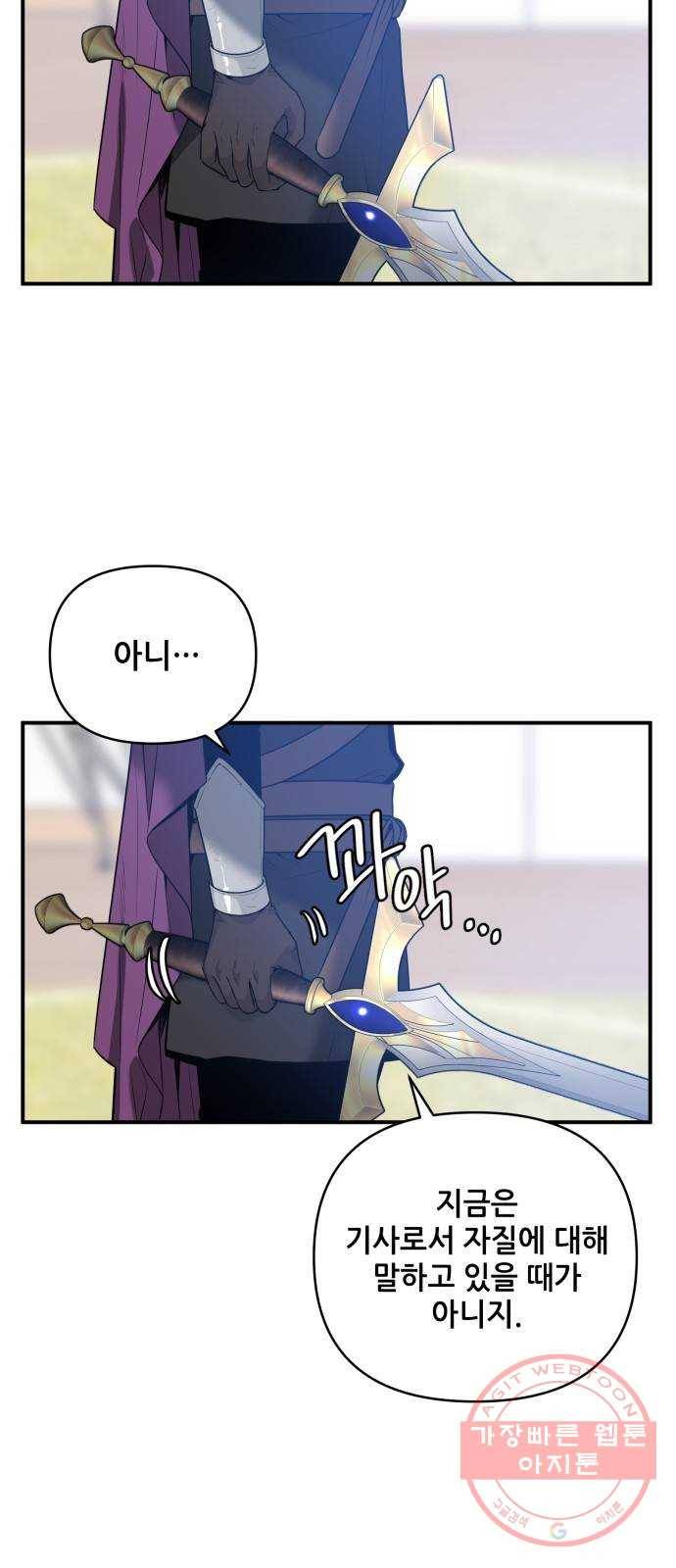 기사님을 지켜줘 25화 36