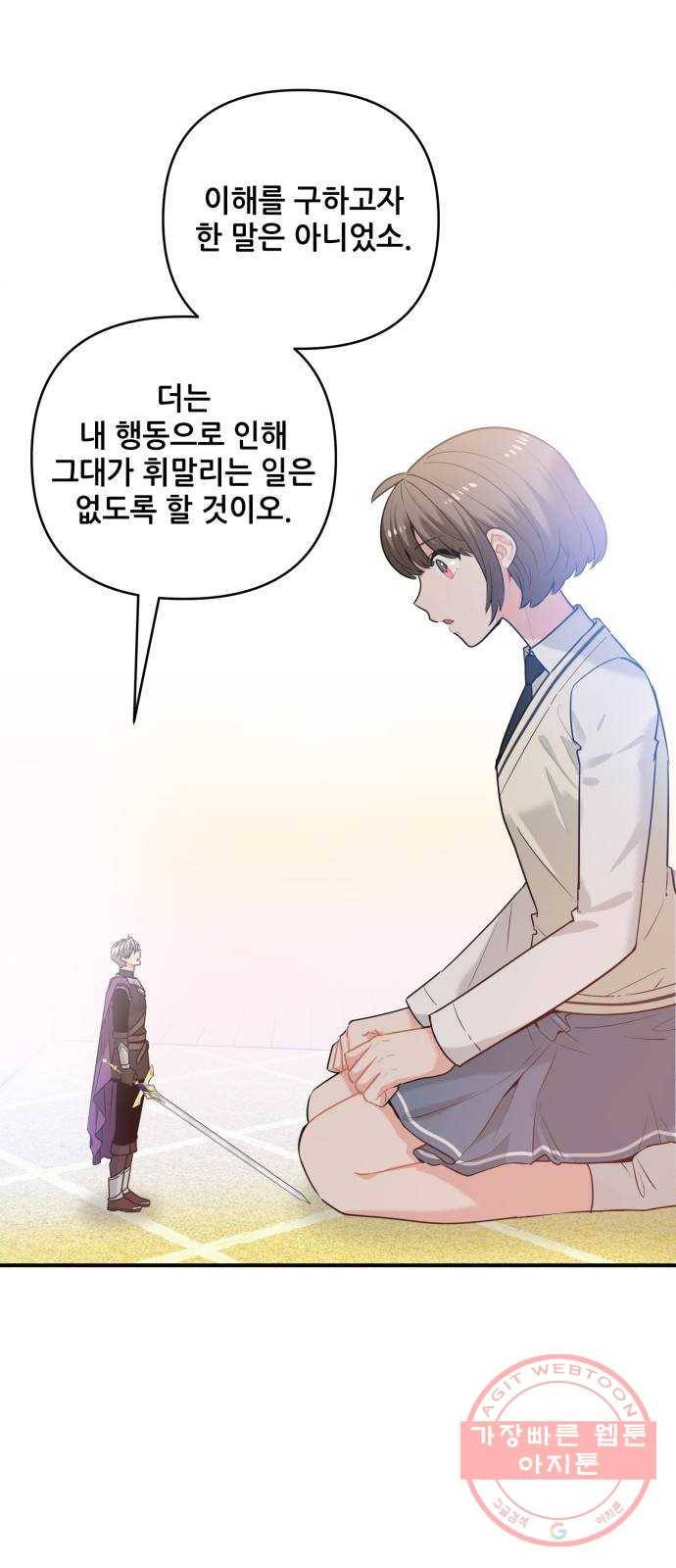기사님을 지켜줘 25화 37