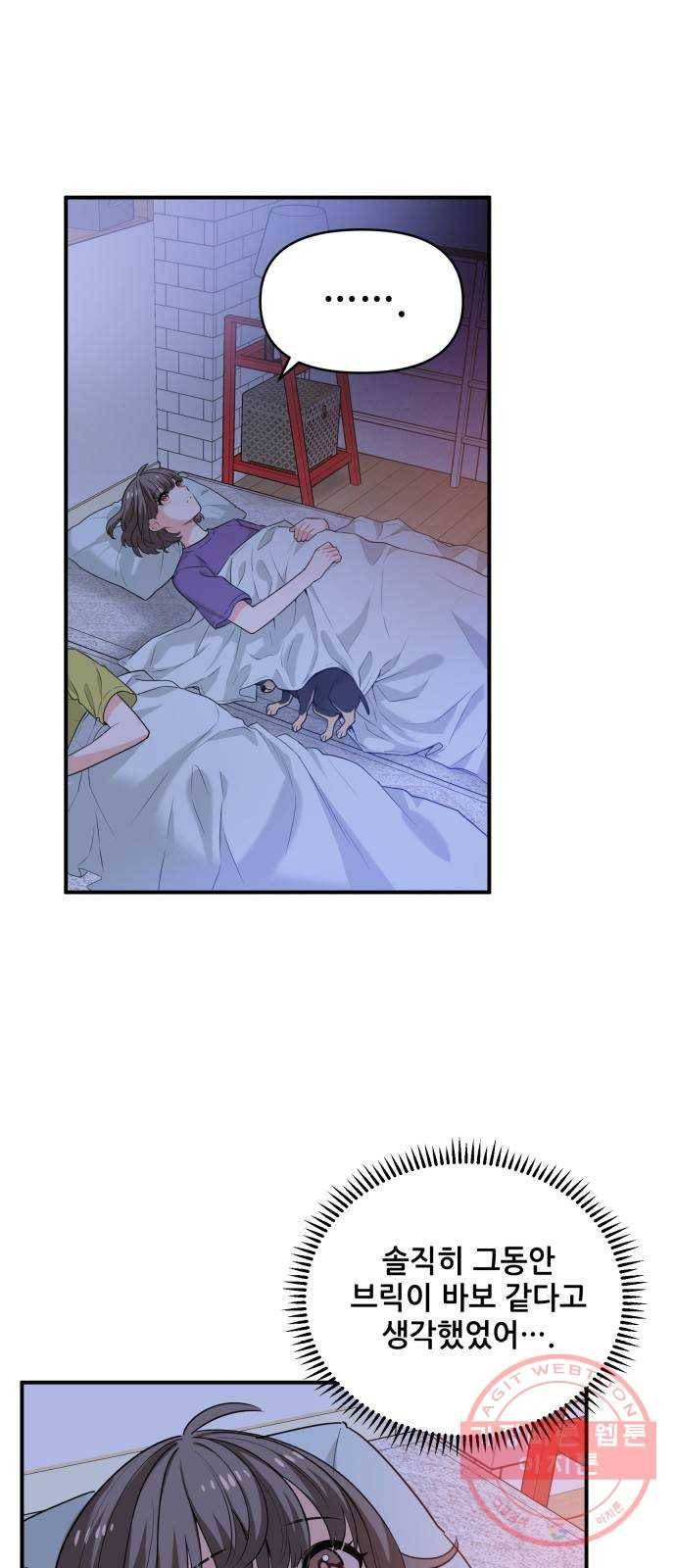 기사님을 지켜줘 25화 40