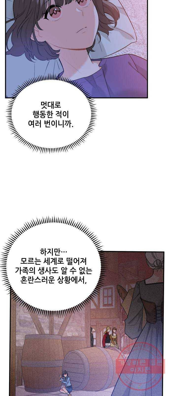 기사님을 지켜줘 25화 41