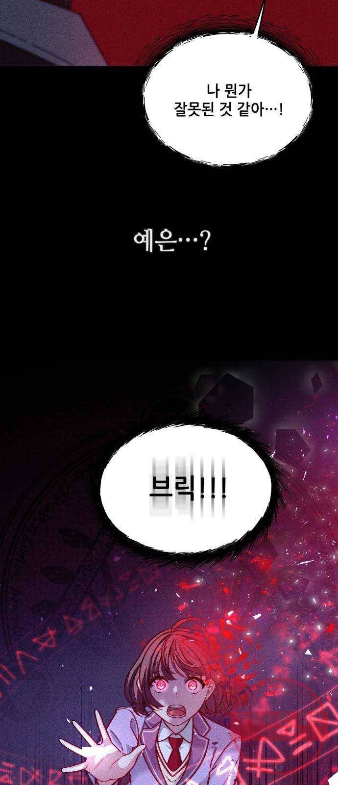 기사님을 지켜줘 25화 50