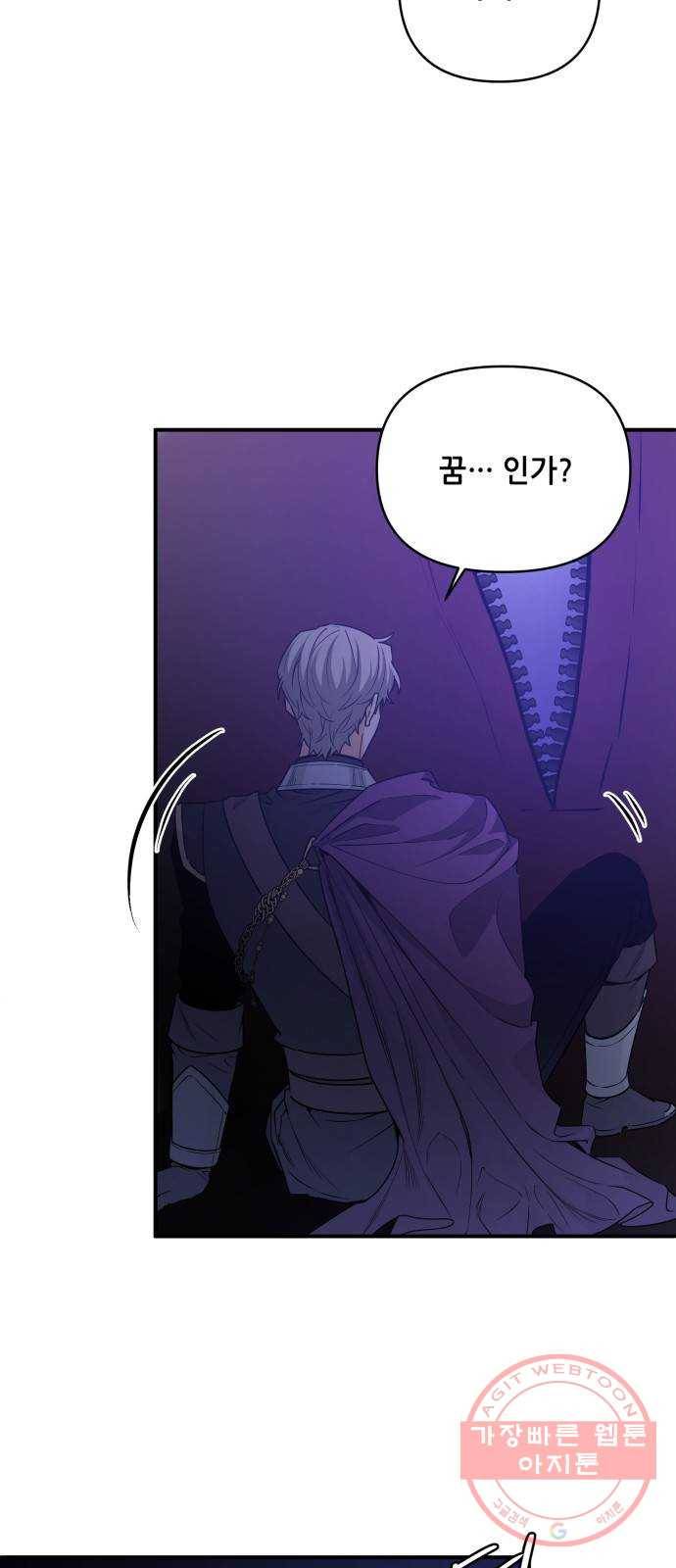 기사님을 지켜줘 25화 53