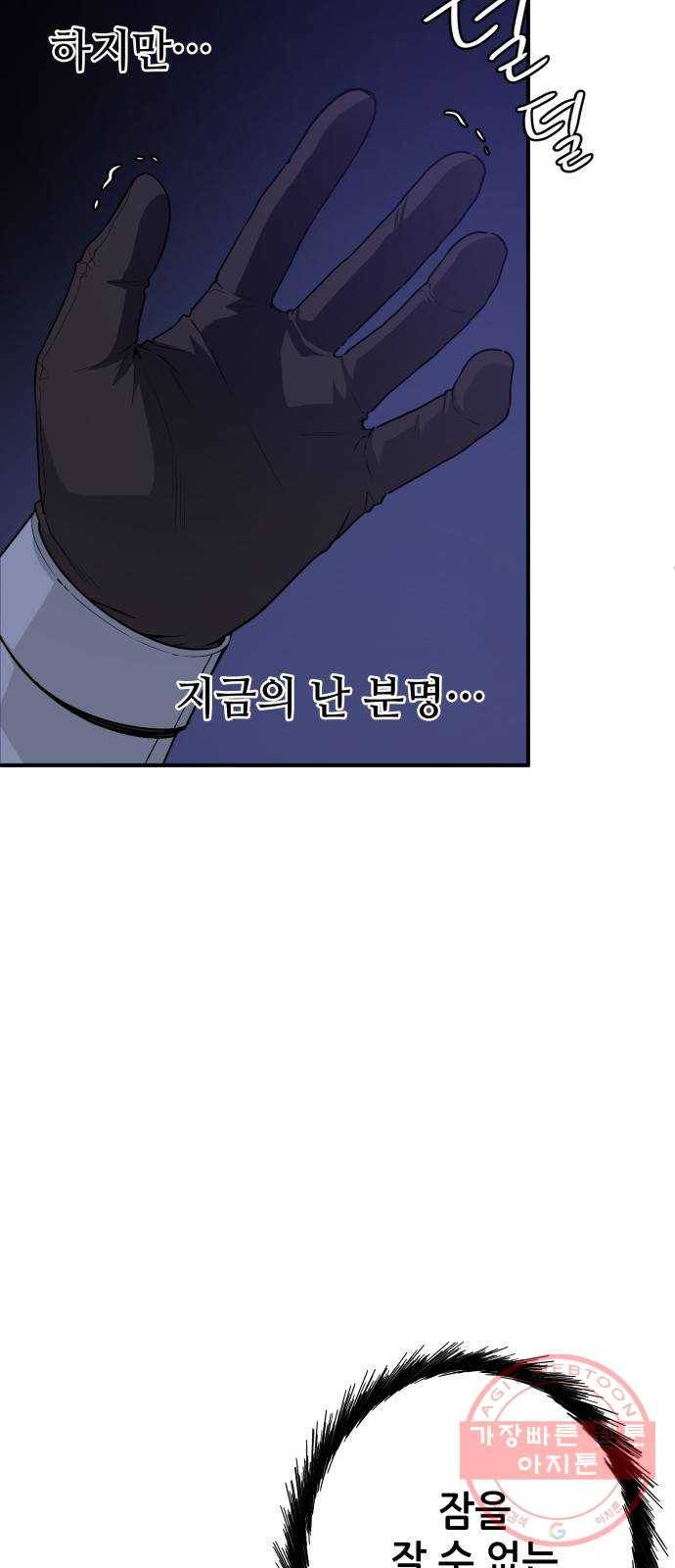 기사님을 지켜줘 25화 54