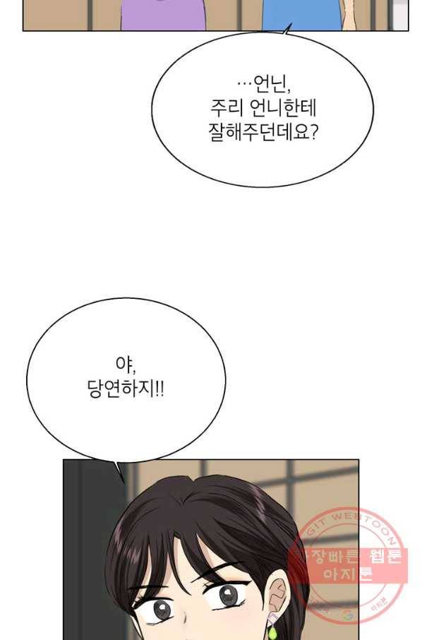 연습생 고영신 37화 12