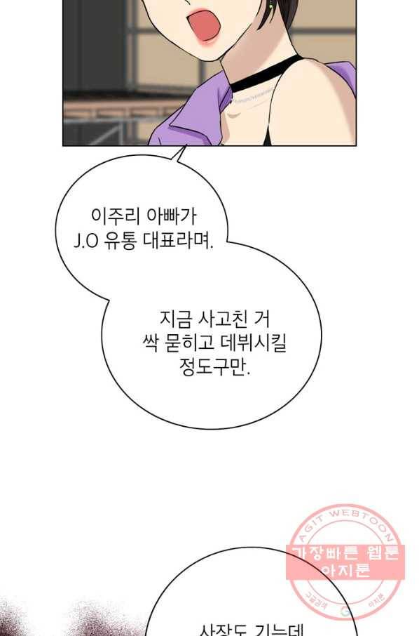 연습생 고영신 37화 13