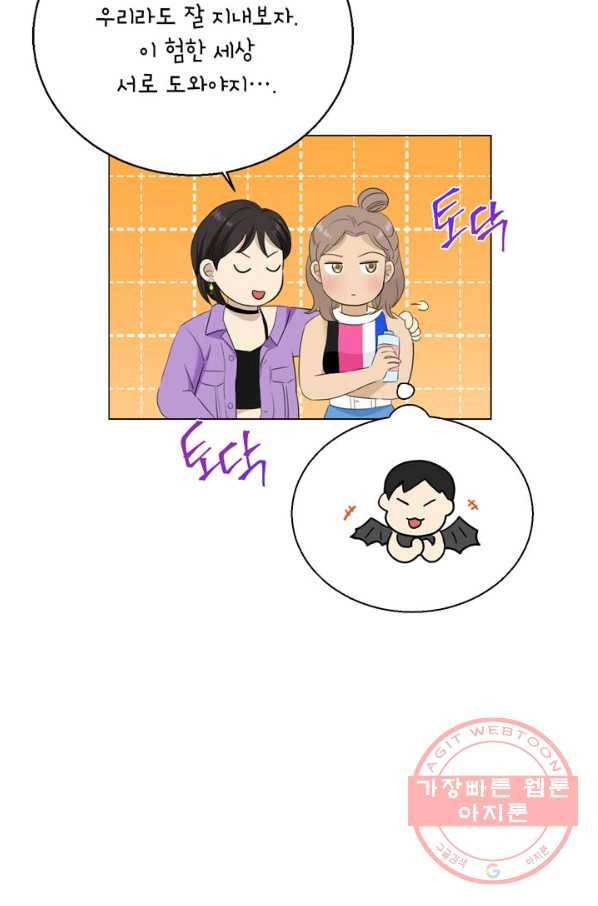 연습생 고영신 37화 16