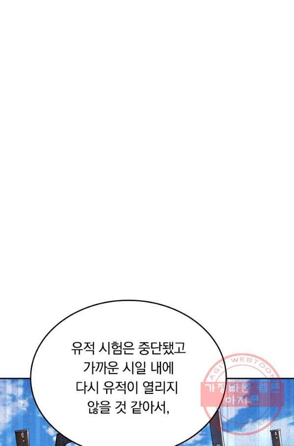 이세계의 지존 플레이어 44화 1