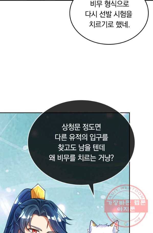 이세계의 지존 플레이어 44화 3