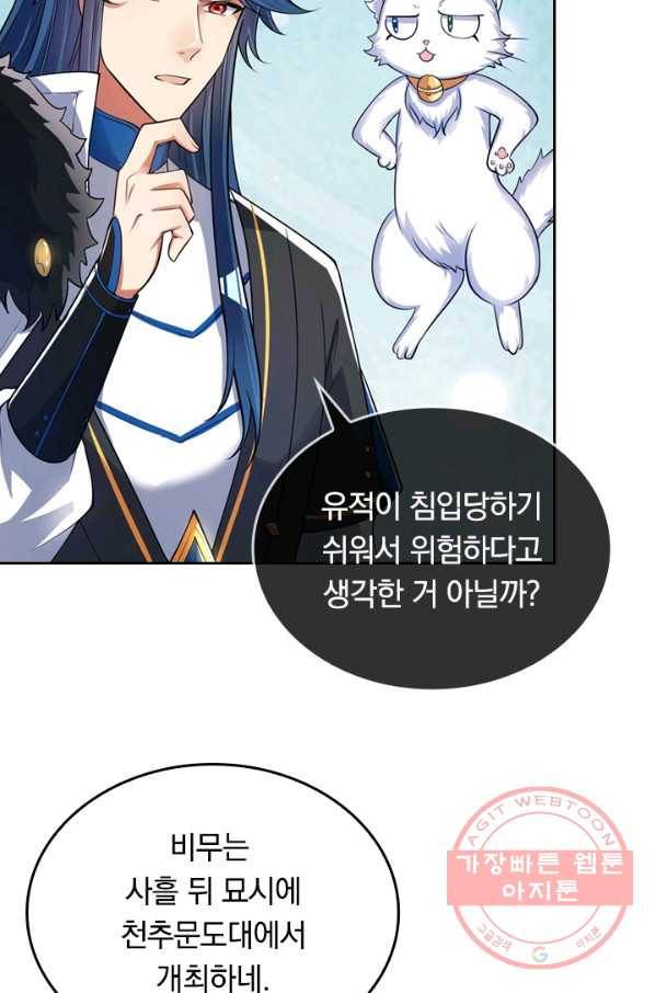 이세계의 지존 플레이어 44화 4