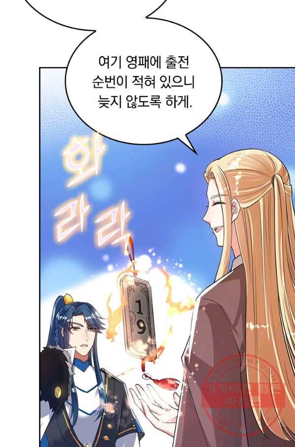이세계의 지존 플레이어 44화 5