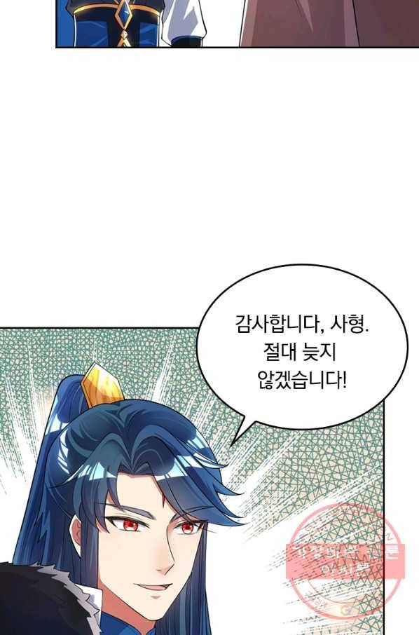 이세계의 지존 플레이어 44화 6