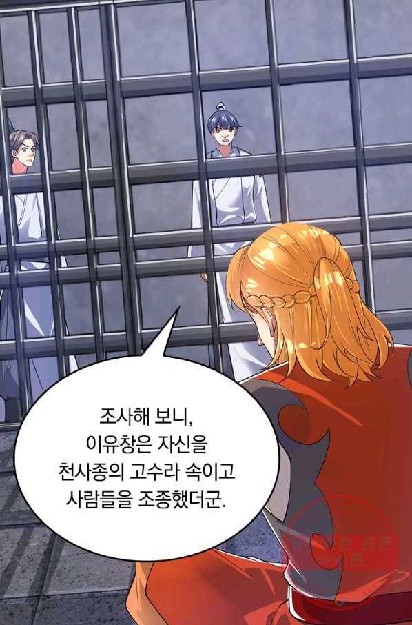 이세계의 지존 플레이어 44화 11