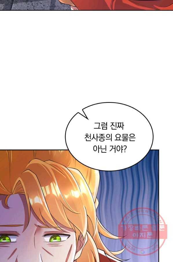이세계의 지존 플레이어 44화 12