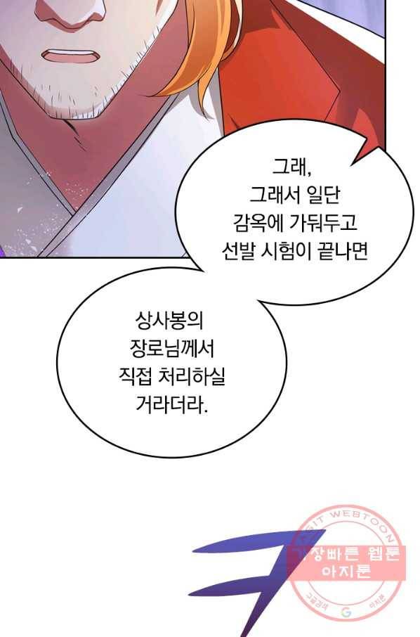 이세계의 지존 플레이어 44화 13