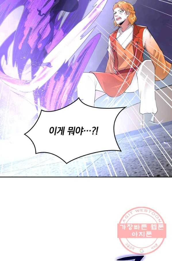 이세계의 지존 플레이어 44화 15