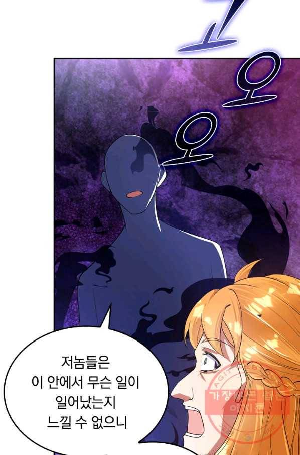 이세계의 지존 플레이어 44화 16