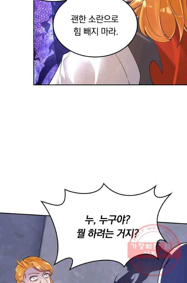 이세계의 지존 플레이어 44화 17