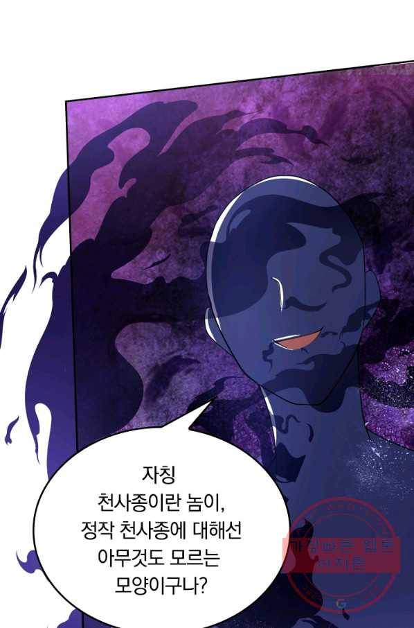 이세계의 지존 플레이어 44화 19