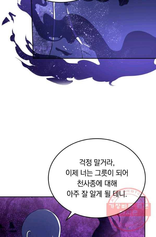 이세계의 지존 플레이어 44화 20