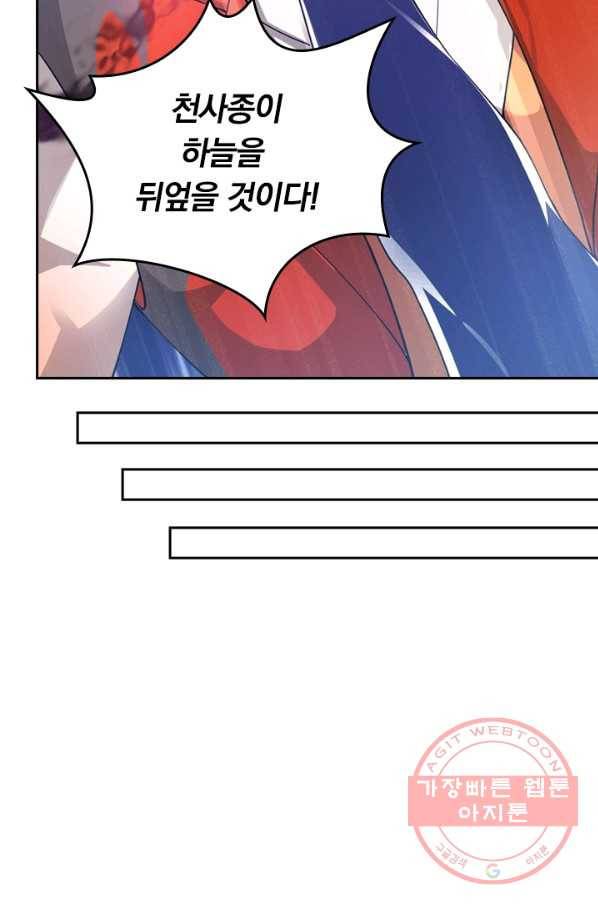 이세계의 지존 플레이어 44화 23