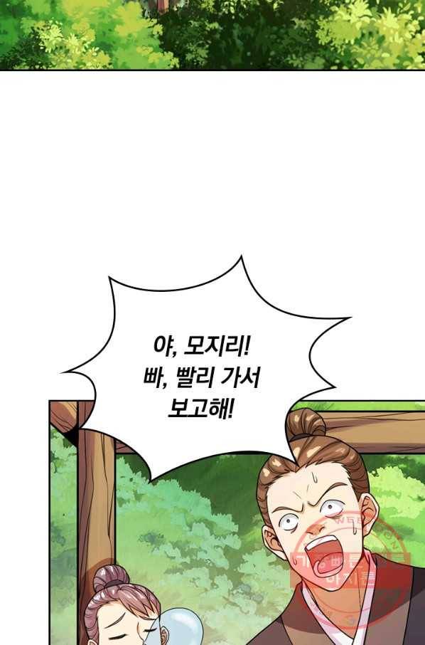 이세계의 지존 플레이어 44화 25